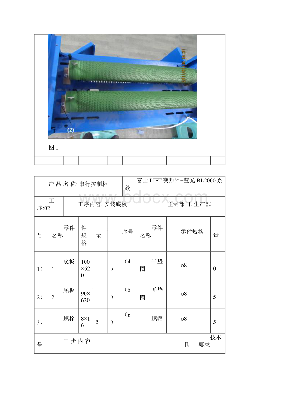 fuji工序1Word文档格式.docx_第2页