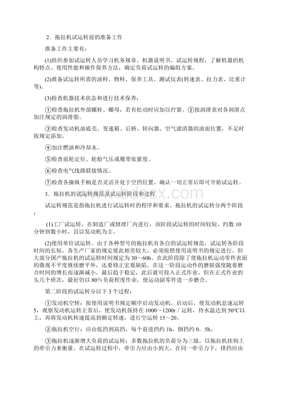 拖拉机的维修与保养.docx_第2页