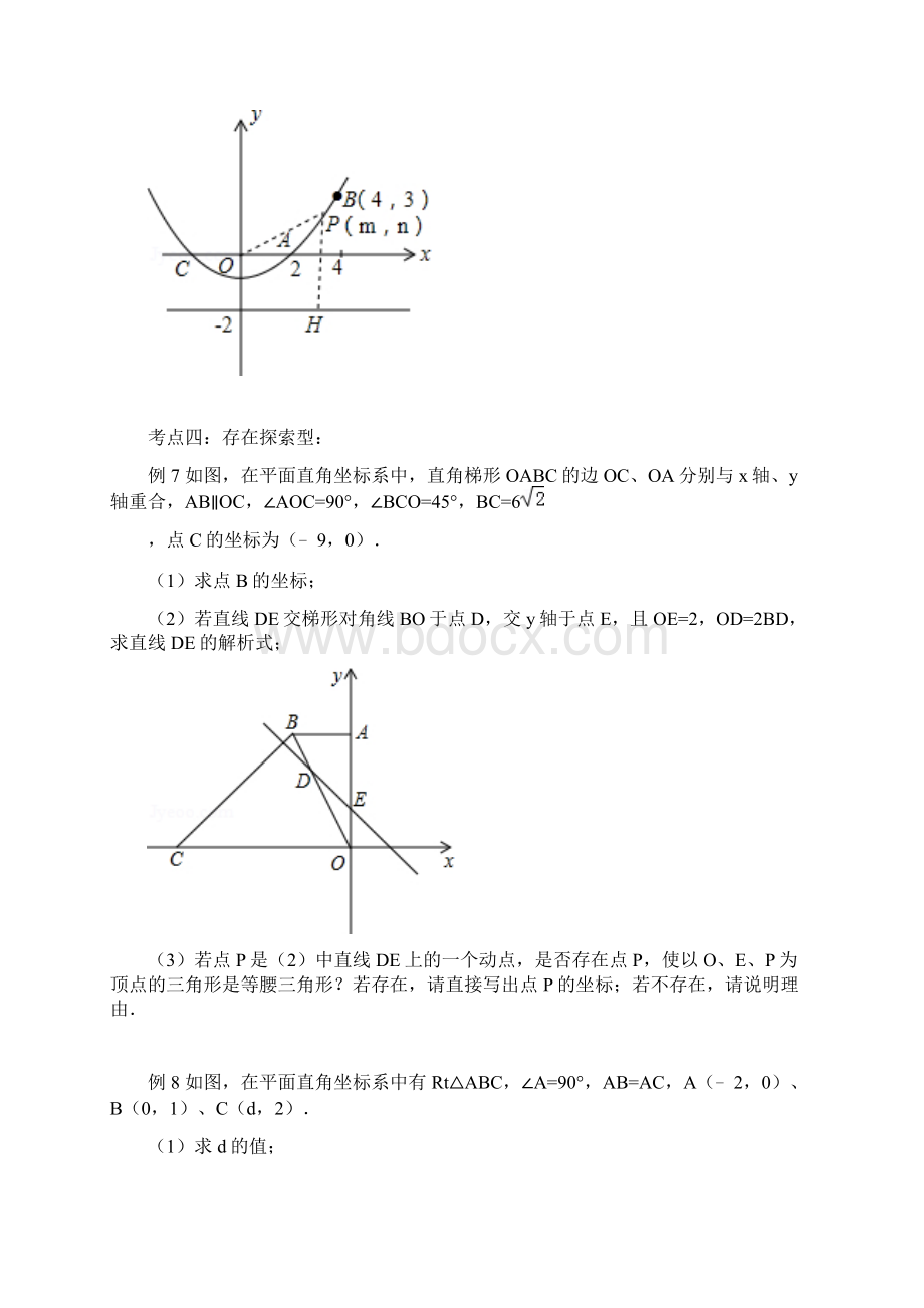 4中考数学复习专题讲座四探究型问题学生版.docx_第3页