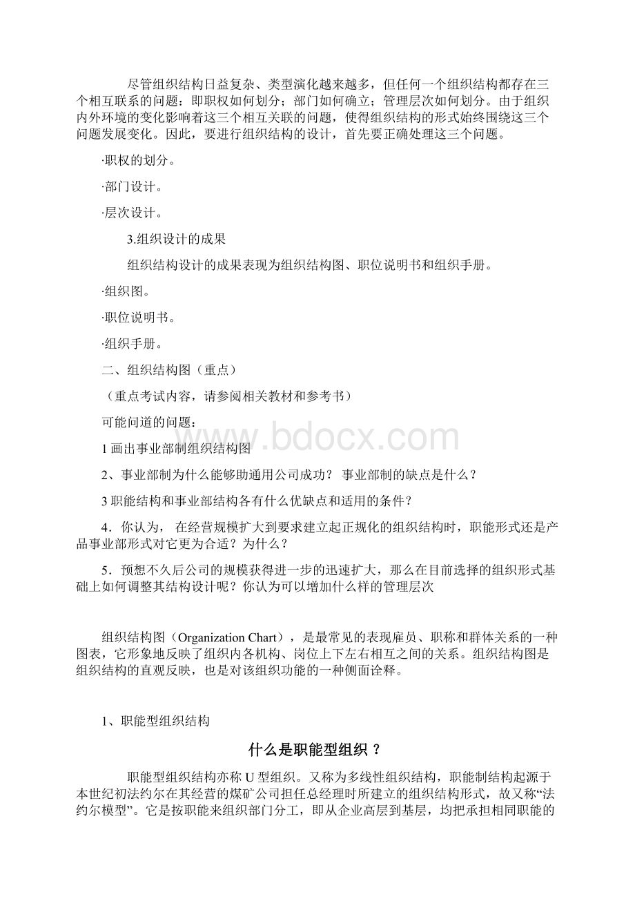 组织结构设计图.docx_第2页