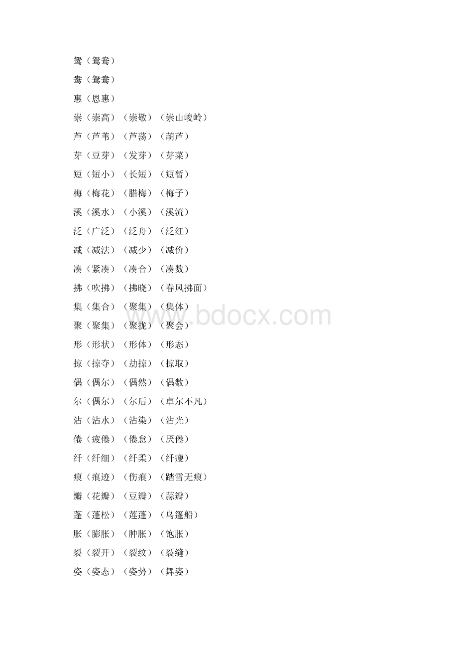 最新部编版三年级语文下册期中复习资料 一至三单元知识点Word格式.docx_第2页