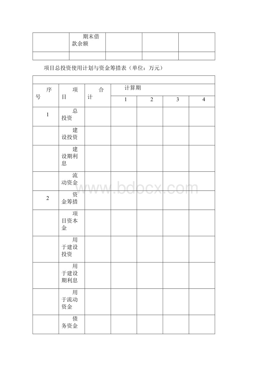 技术经济学典型案例及答案Word文件下载.docx_第3页