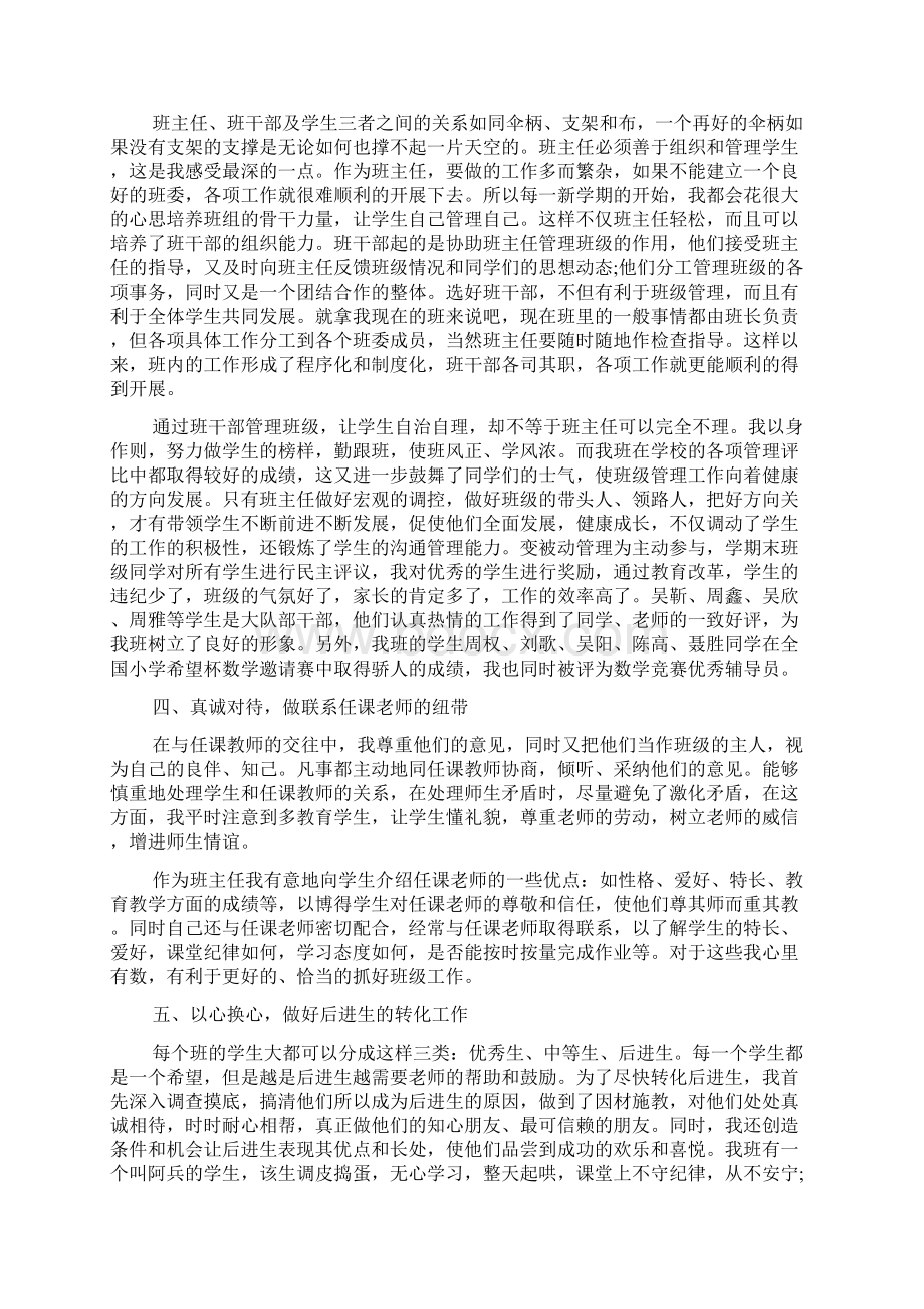 新整理优秀毕业班班主任主要事迹材料精选多篇.docx_第2页