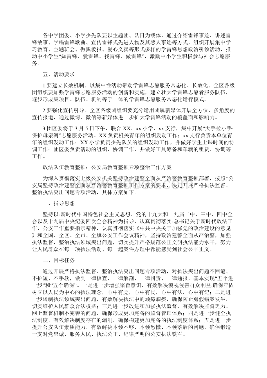 弘扬雷锋精神开展我为群众办实事志愿服务活动的实施方案2篇Word文件下载.docx_第2页