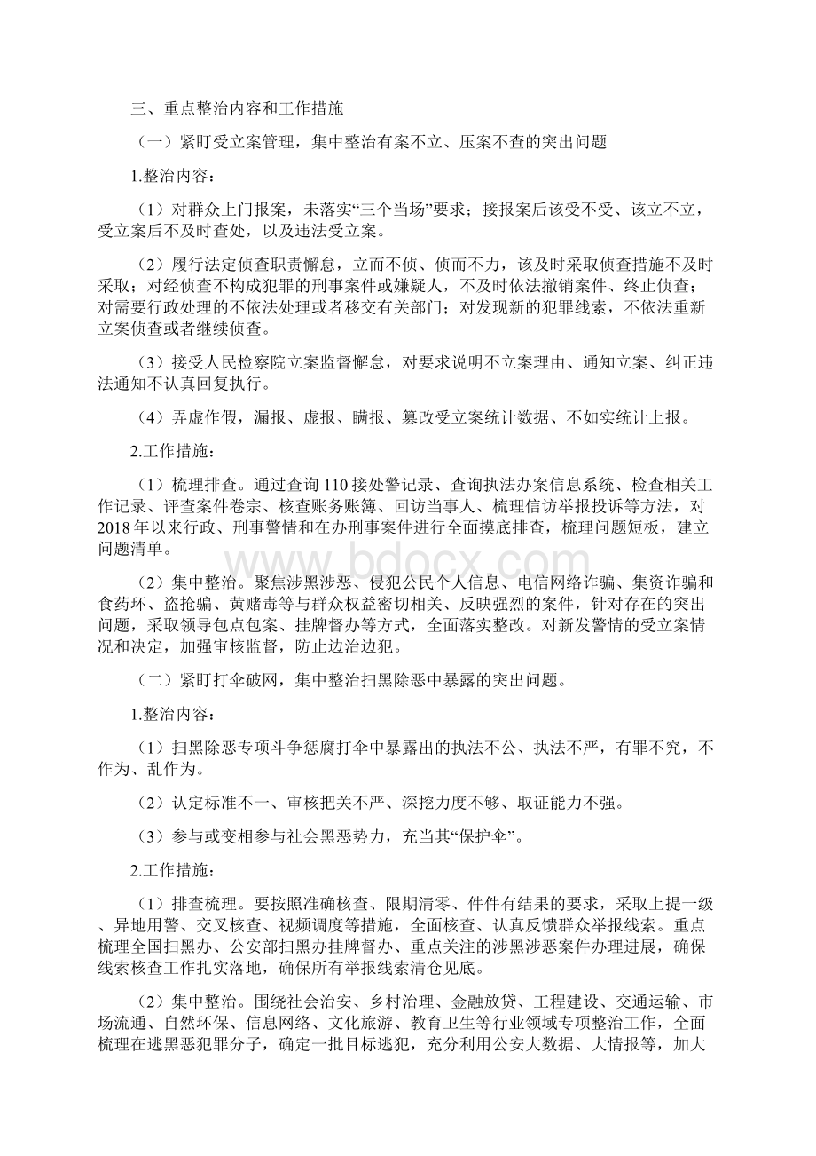 弘扬雷锋精神开展我为群众办实事志愿服务活动的实施方案2篇Word文件下载.docx_第3页