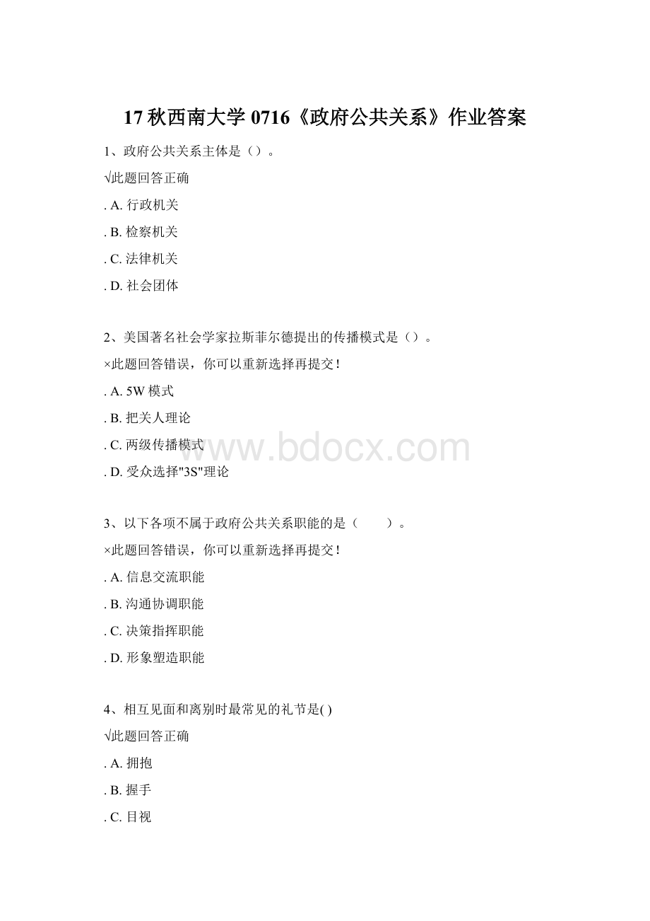 17秋西南大学 0716《政府公共关系》作业答案.docx