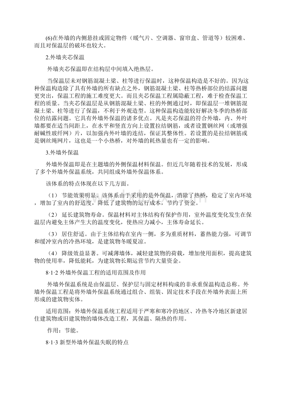 外墙保温资料.docx_第2页