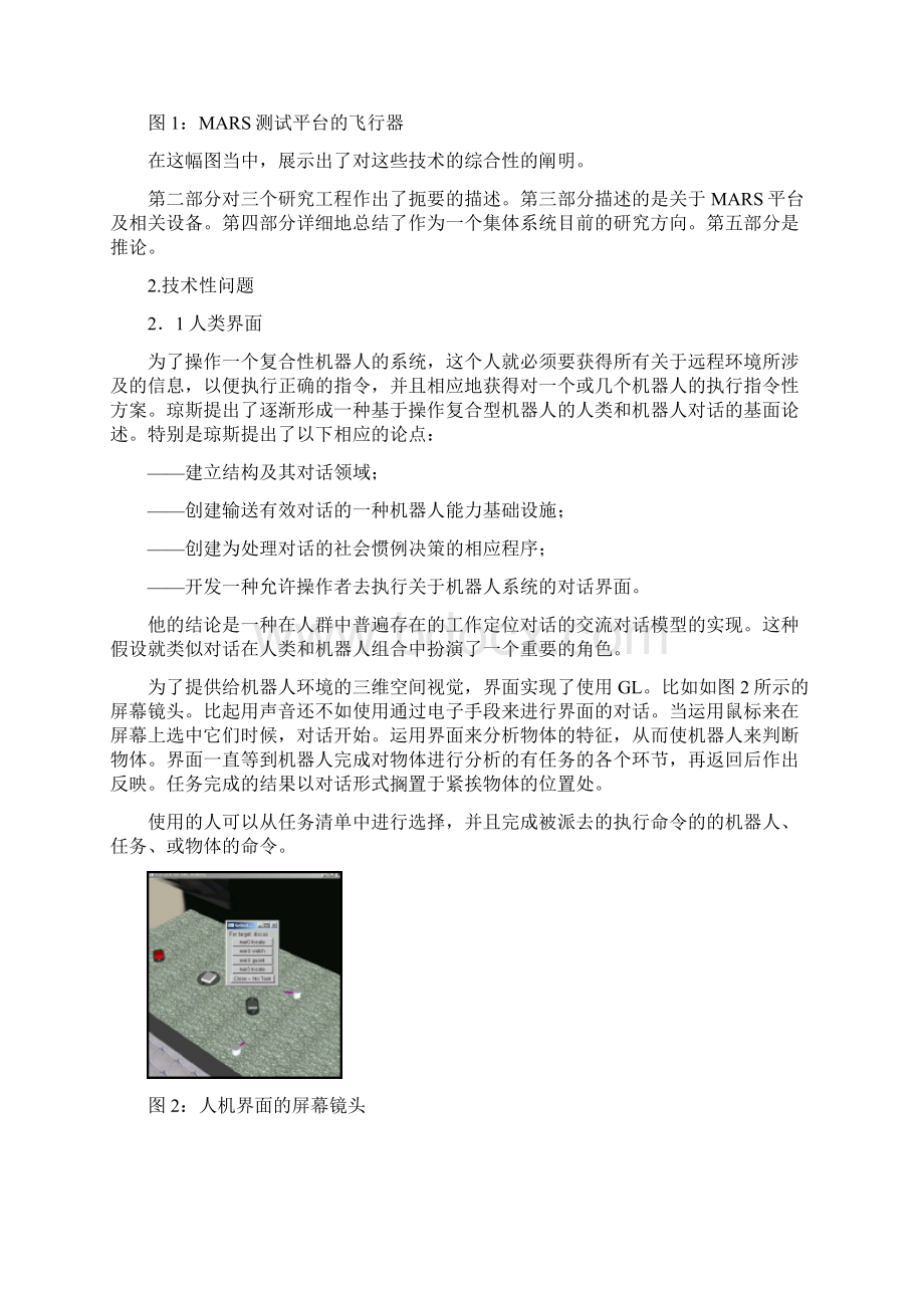 文献翻译指令集成系统和协作机器人系统控制.docx_第2页