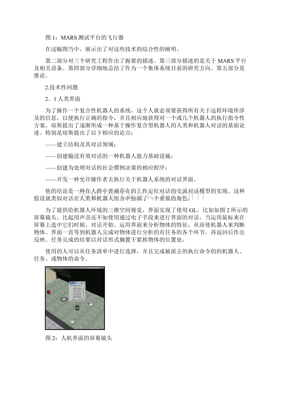 文献翻译指令集成系统和协作机器人系统控制Word文档格式.docx_第2页