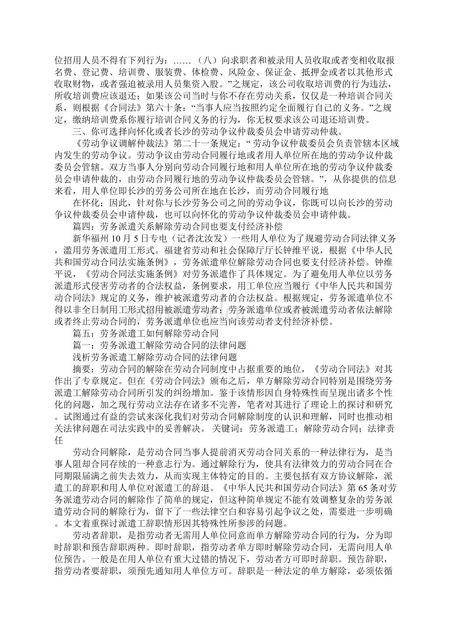 劳务派遣合同终止赔偿Word文档下载推荐.docx_第3页