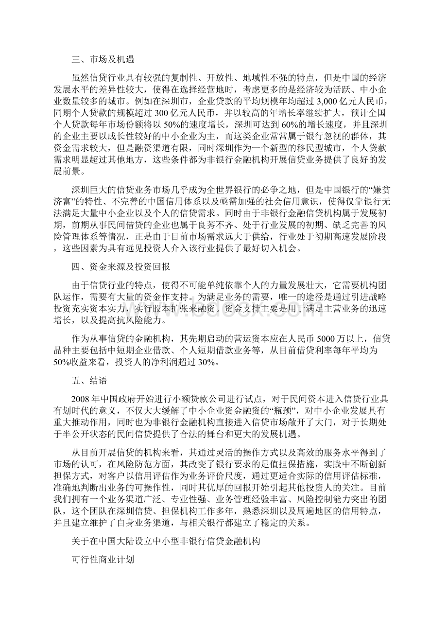 可行性计划书.docx_第2页