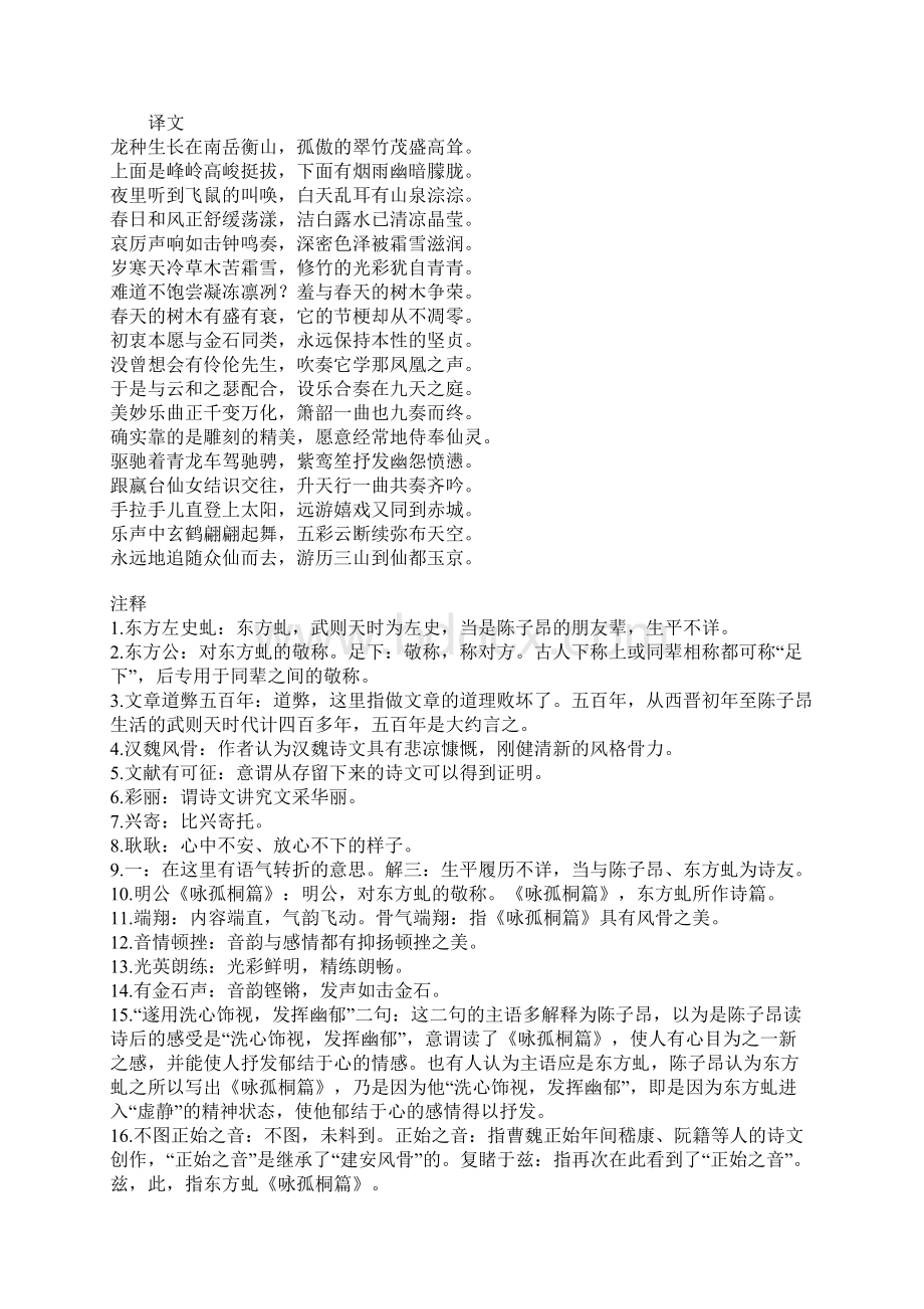 哀响激金奏密色滋玉英原文赏析Word格式.docx_第2页