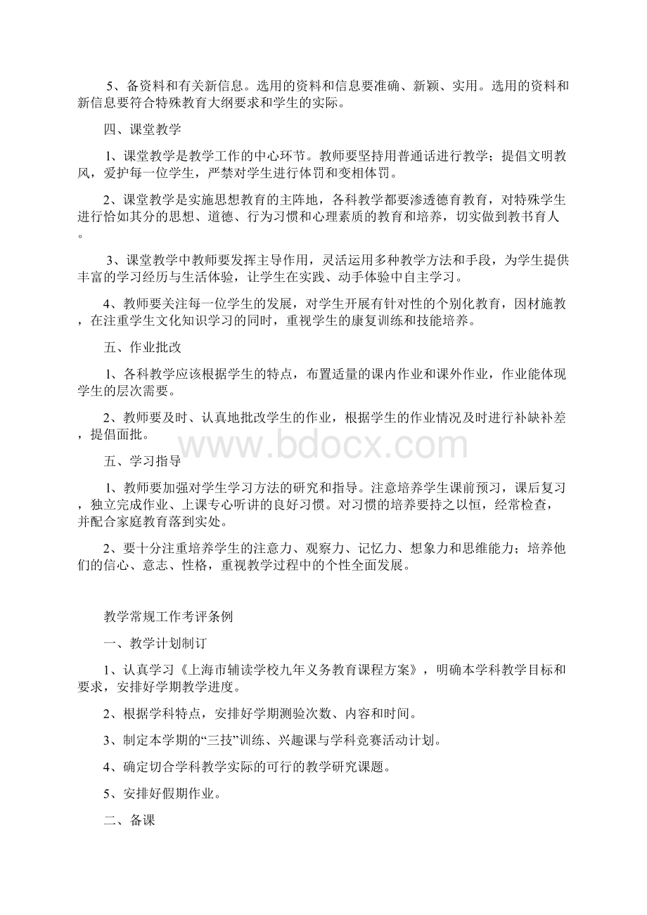 教学管理文档格式.docx_第3页