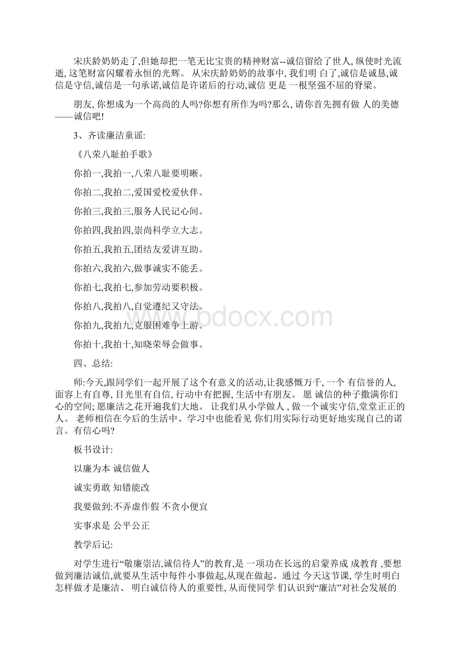 小学生廉洁教育教案Word文档格式.docx_第3页