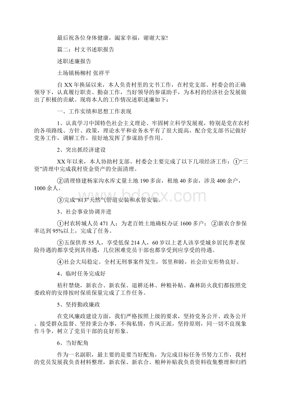 村文书述职报告Word格式文档下载.docx_第2页