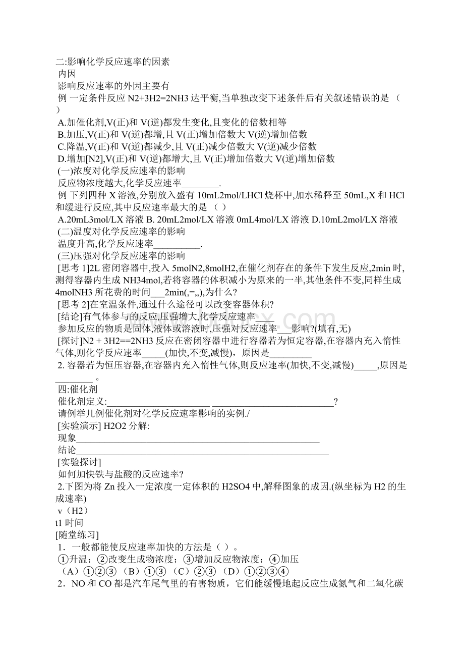 第二节影响化学反应速率的因素学案Word格式.docx_第3页