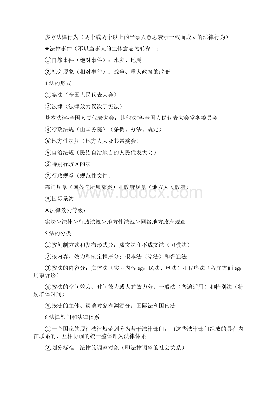 会计初级《经济法基础》第一章《总论》主要知识点汇总.docx_第2页