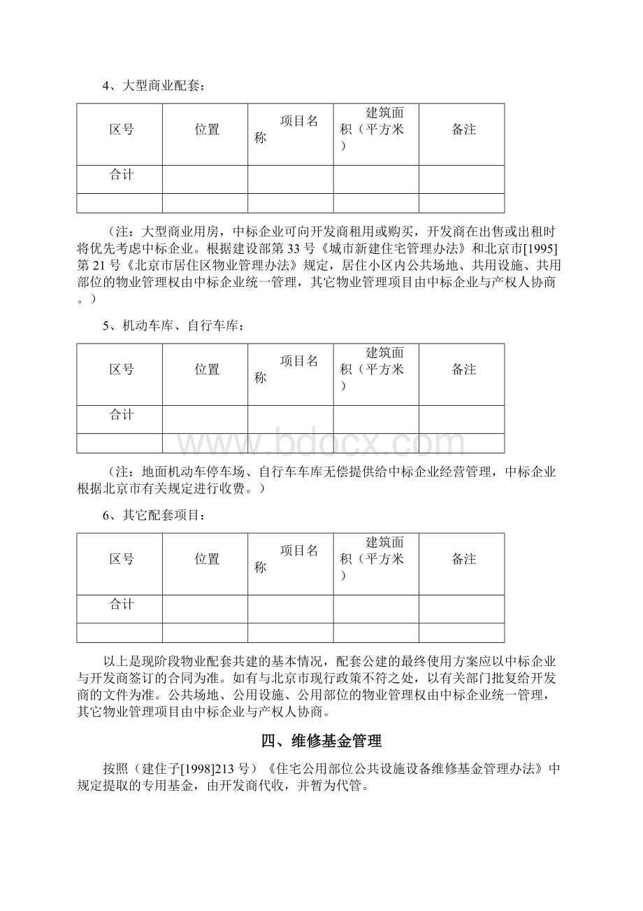盛世大道物业招标文件.docx_第3页