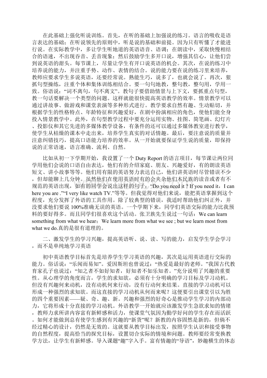 农村民族中学七年级学生英语兴趣的培养之我Word格式文档下载.docx_第2页