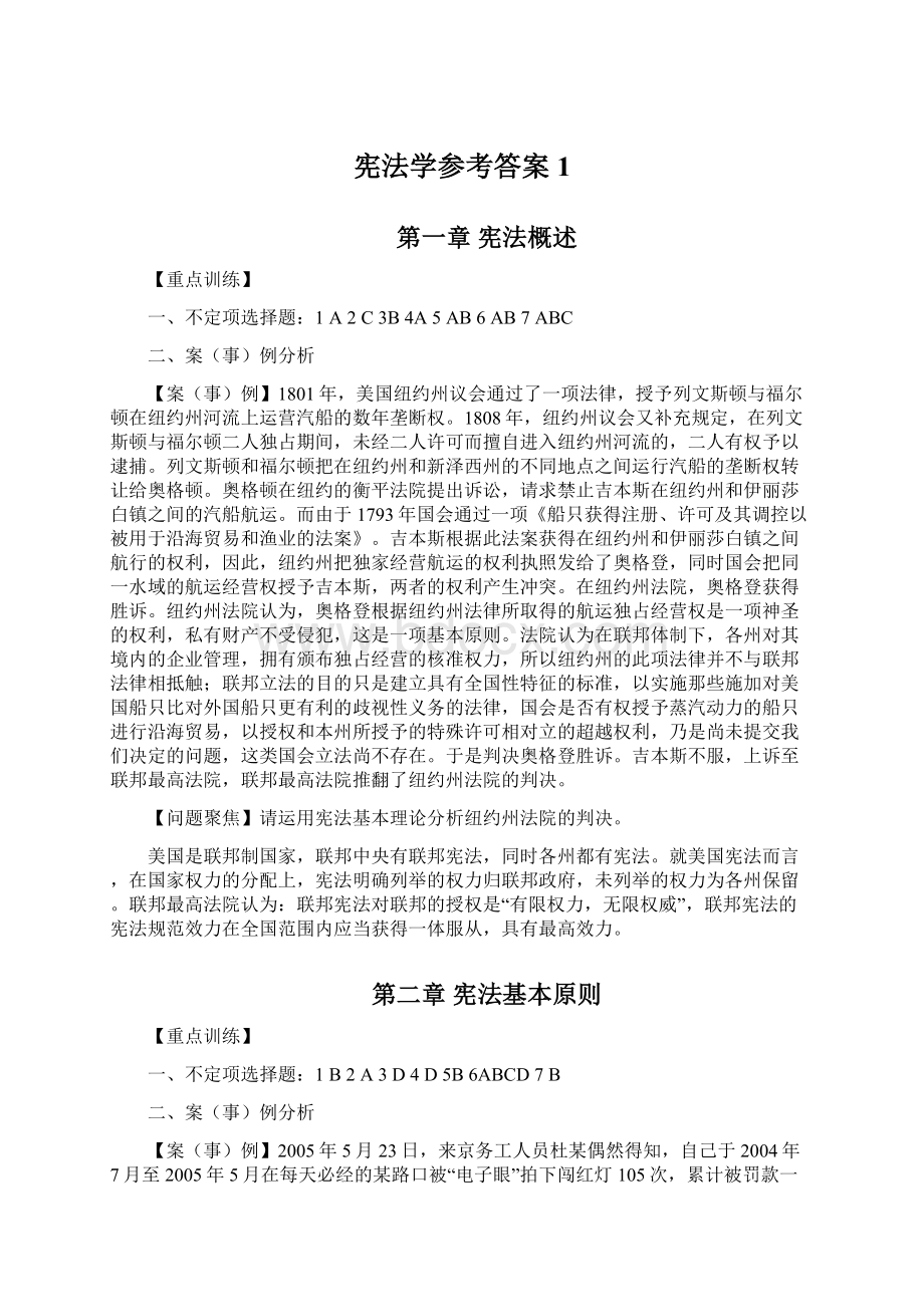 宪法学参考答案1Word文档下载推荐.docx