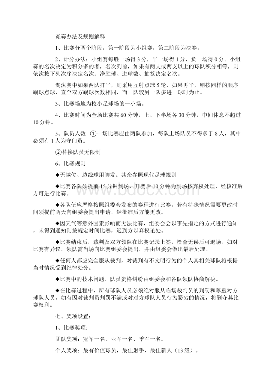 足球赛策划书4篇.docx_第2页