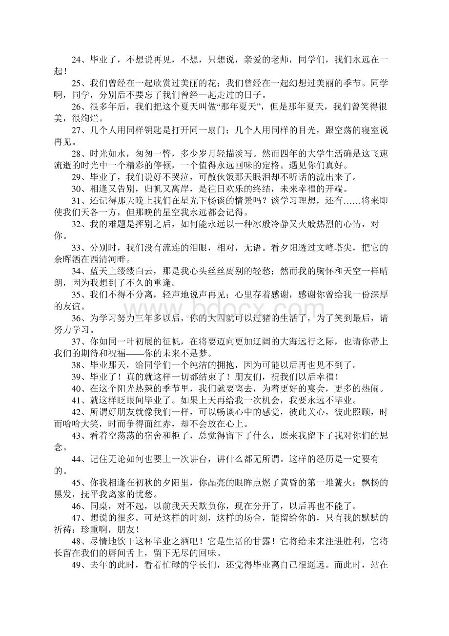 唯美的毕业句子.docx_第2页