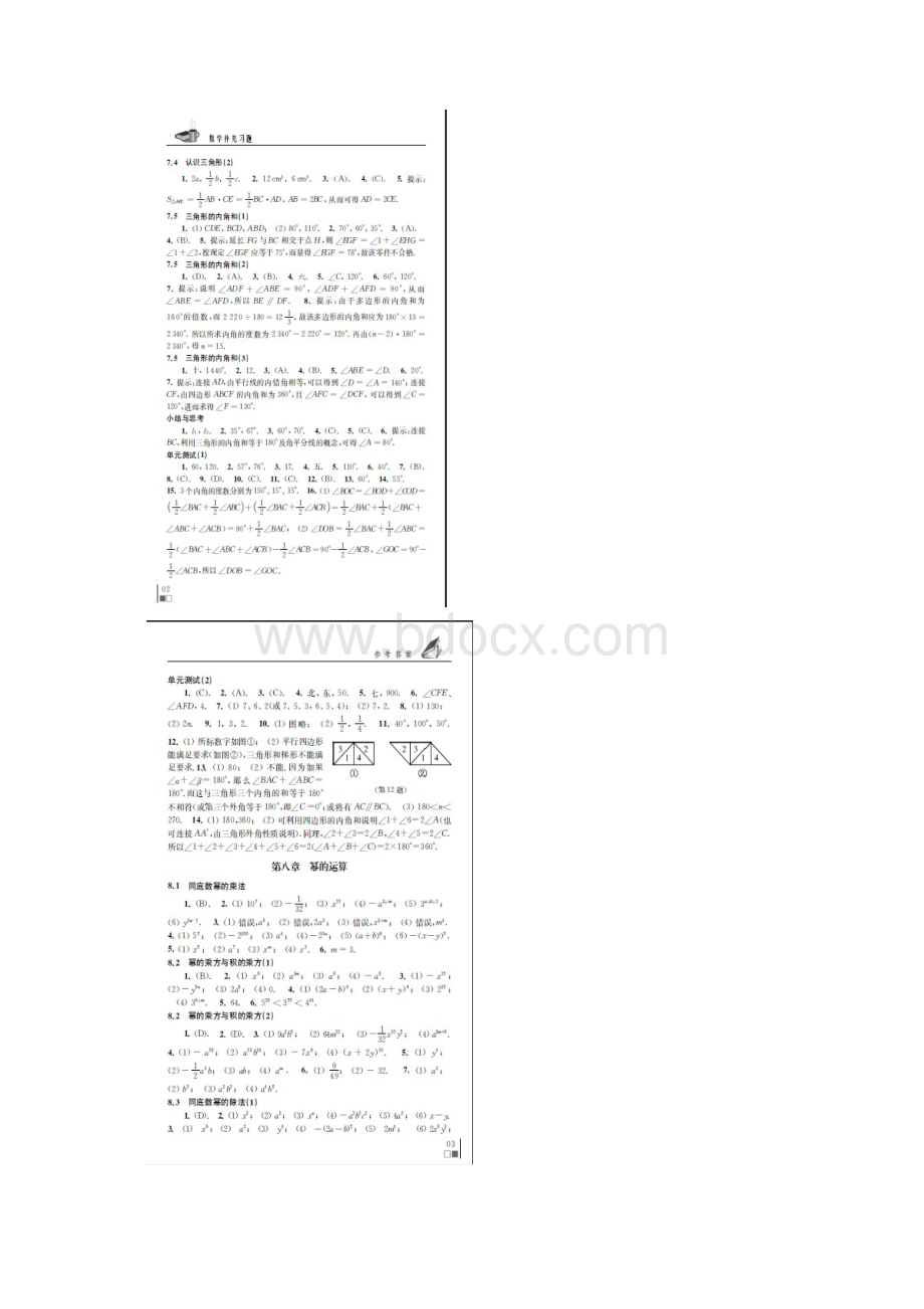 七年级下册苏教版数学补充习题答案.docx_第2页