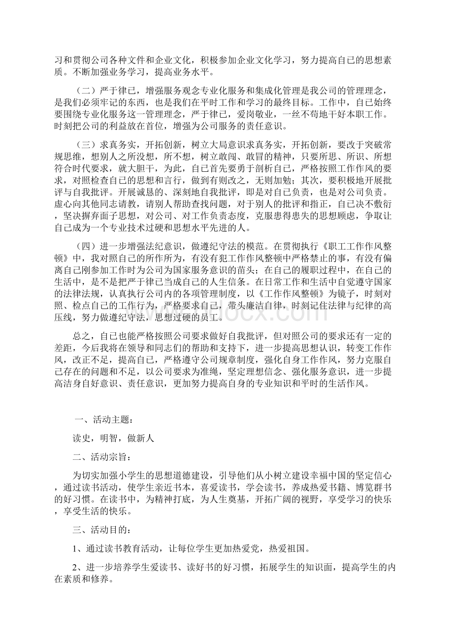 作风转变自查自纠情况总结Word格式文档下载.docx_第2页