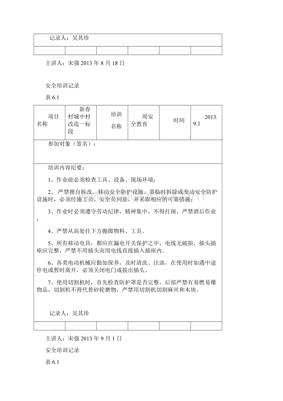 建设项目安全培训记录.docx_第2页