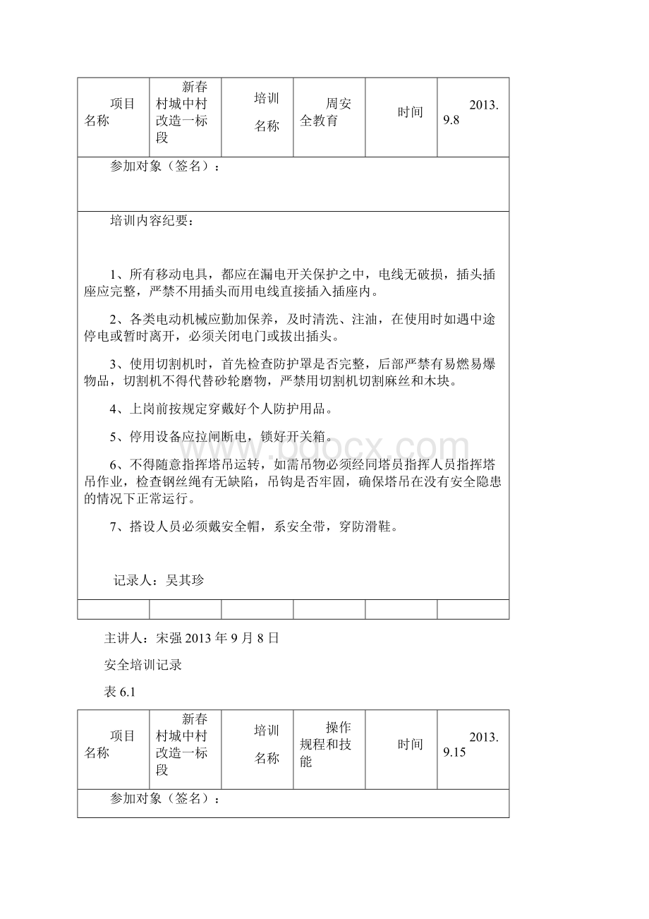 建设项目安全培训记录.docx_第3页