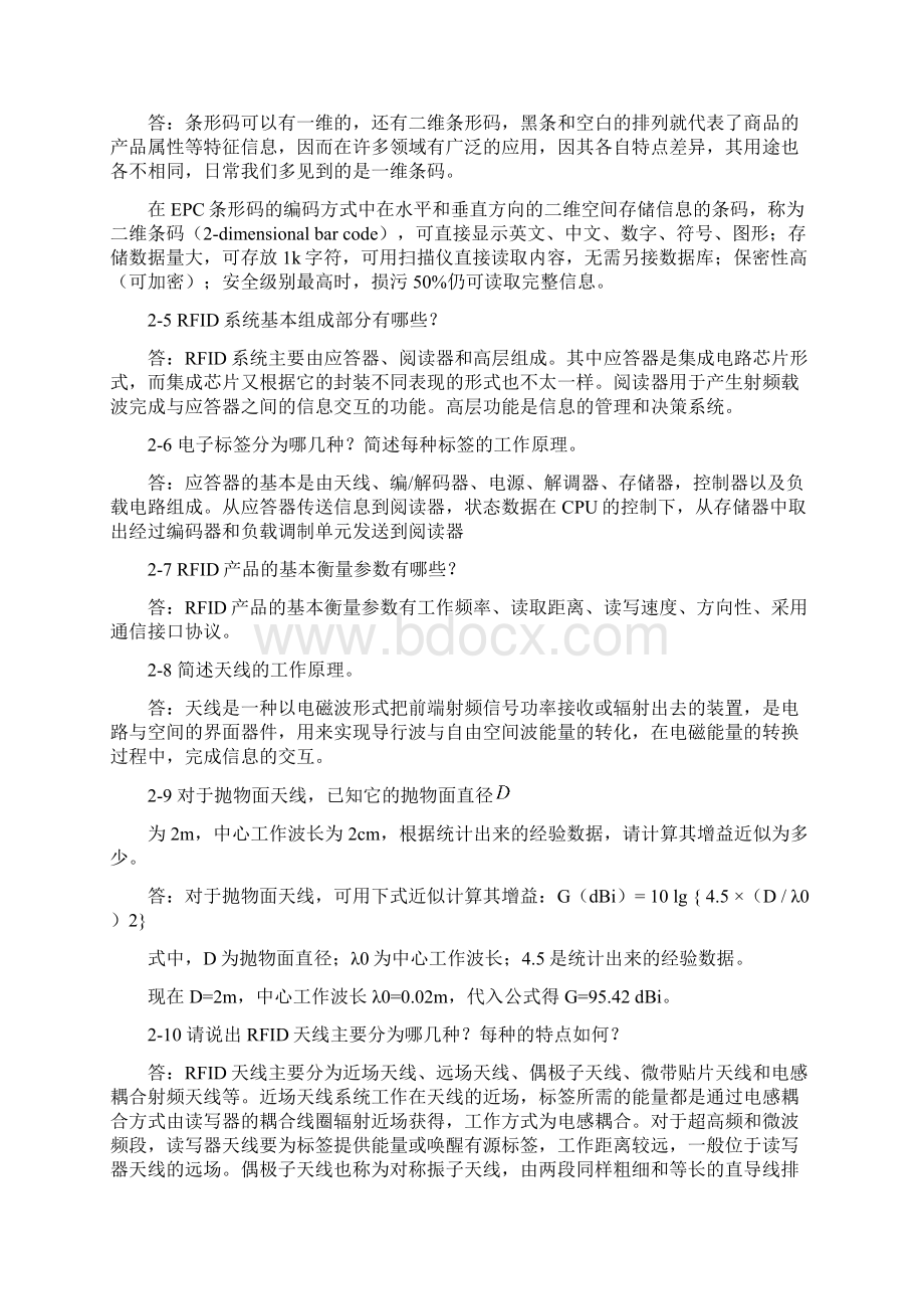 《物联网工程概论》习题及思考题答案.docx_第3页