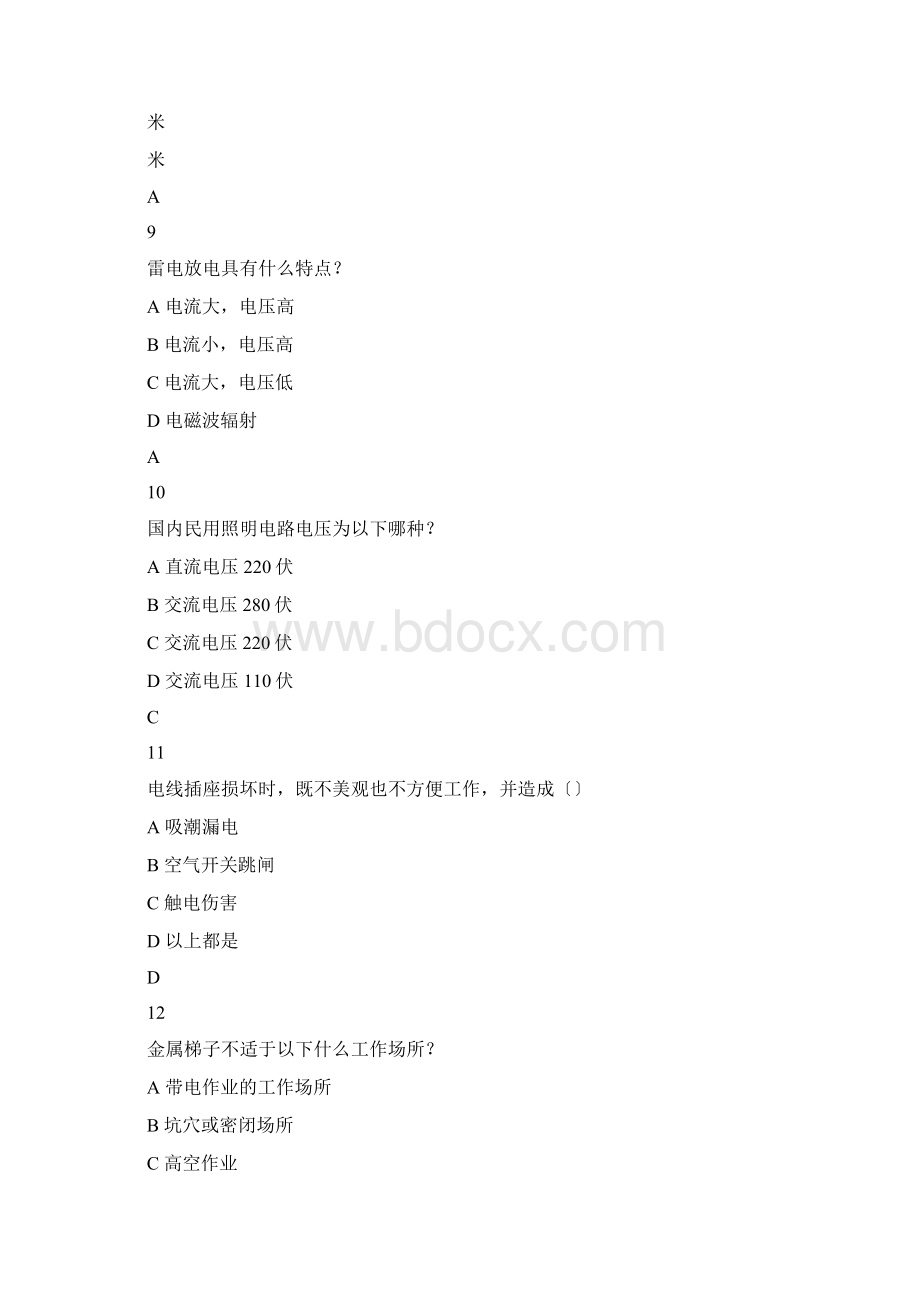 用电安全系统精彩试题题库Word格式文档下载.docx_第3页