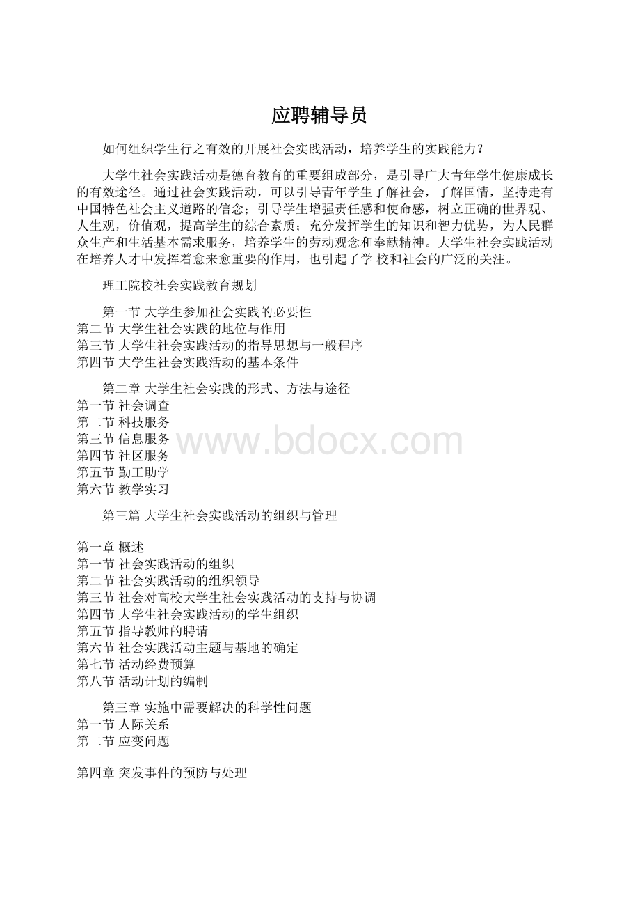 应聘辅导员Word下载.docx_第1页