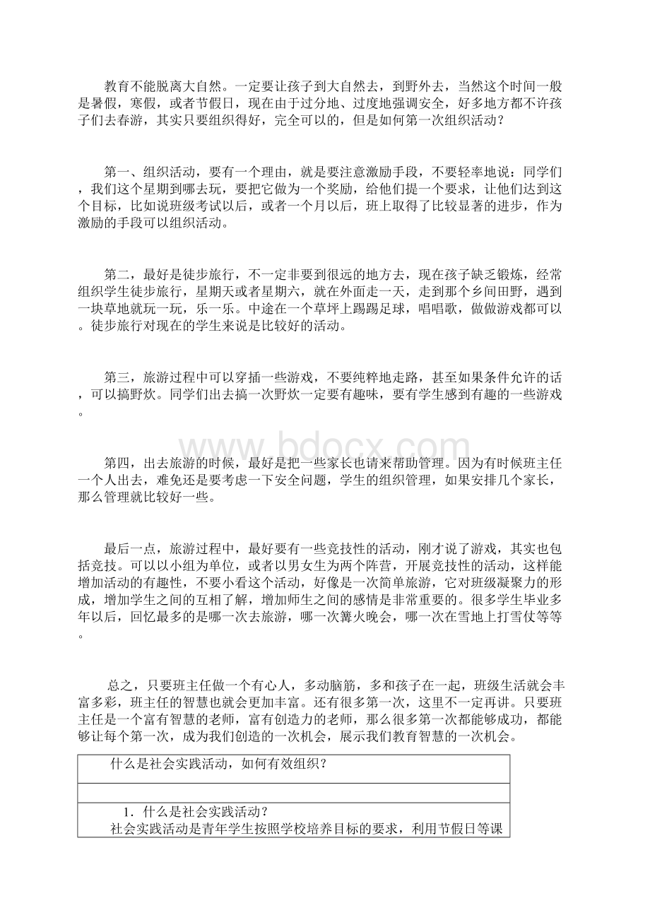 应聘辅导员Word下载.docx_第2页