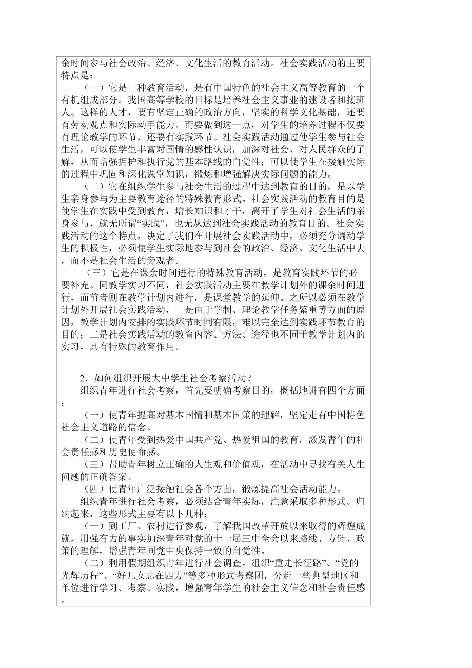 应聘辅导员Word下载.docx_第3页