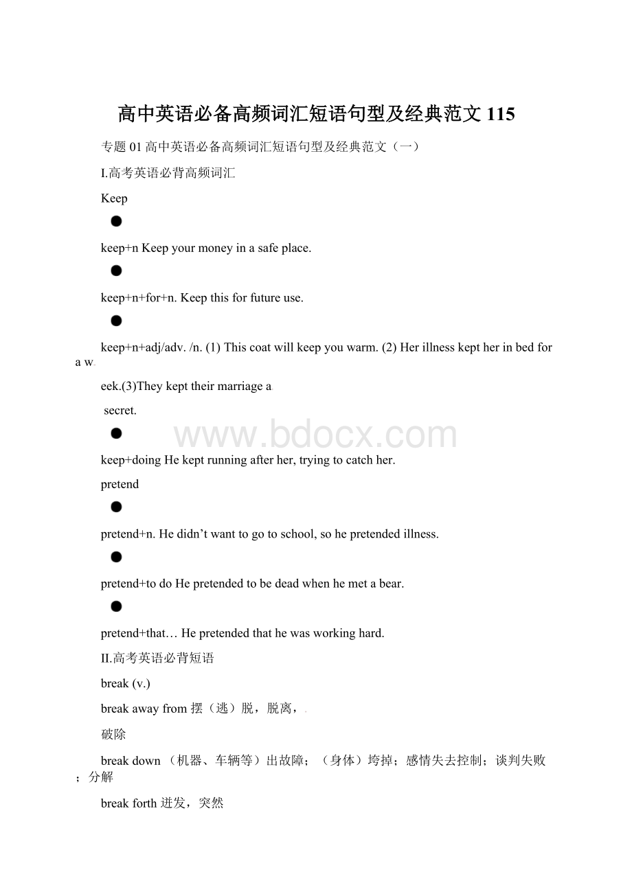 高中英语必备高频词汇短语句型及经典范文115.docx_第1页