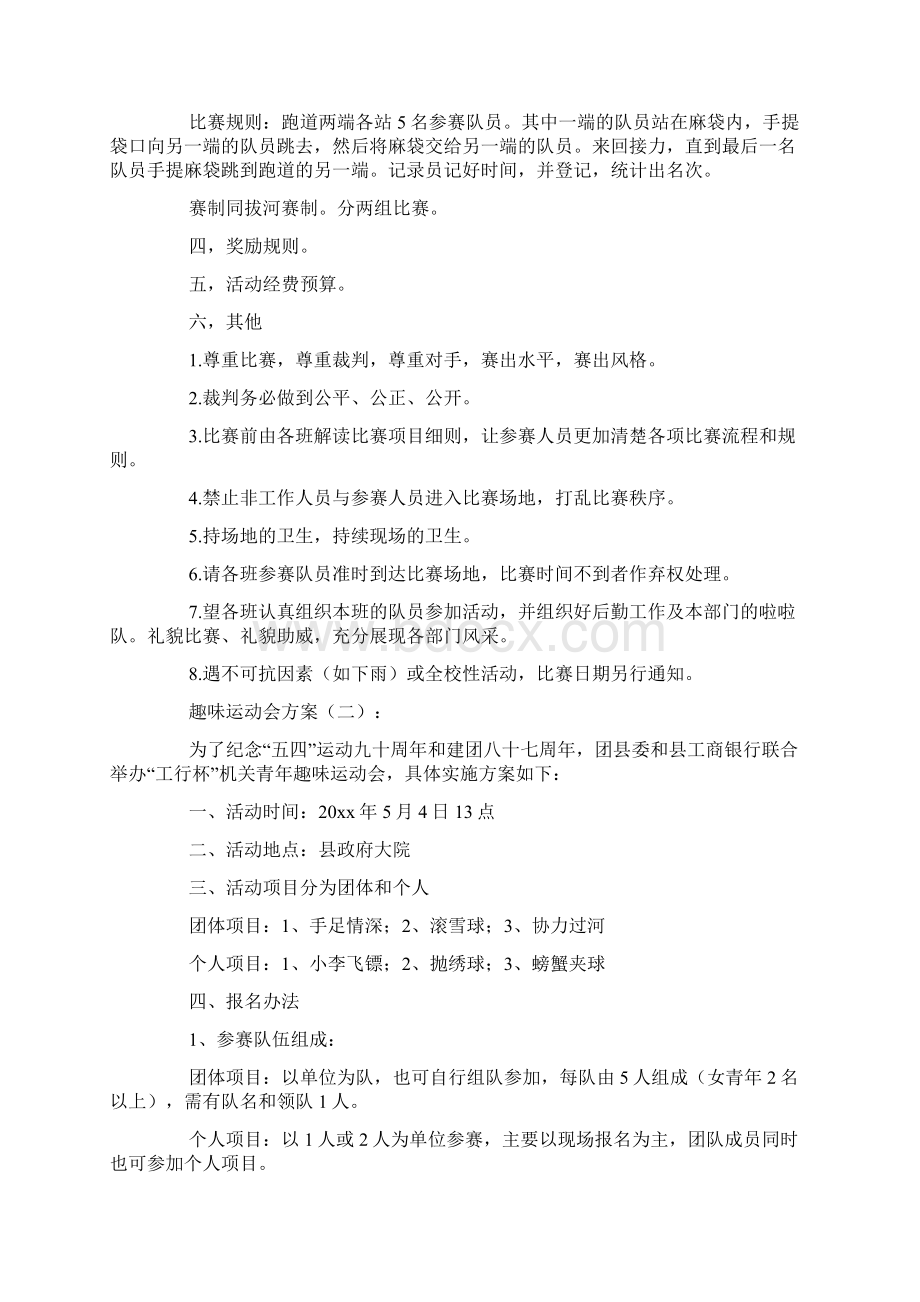 趣味运动会方案12篇.docx_第3页