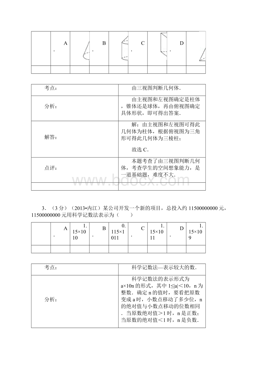 内江市中考数学试题及答案解析版文档格式.docx_第2页