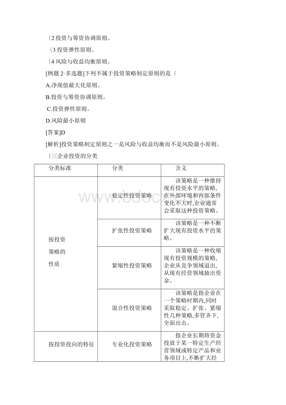 企业投资策略.docx_第3页