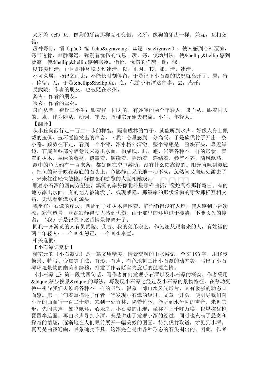 小石潭记原文及翻译.docx_第3页