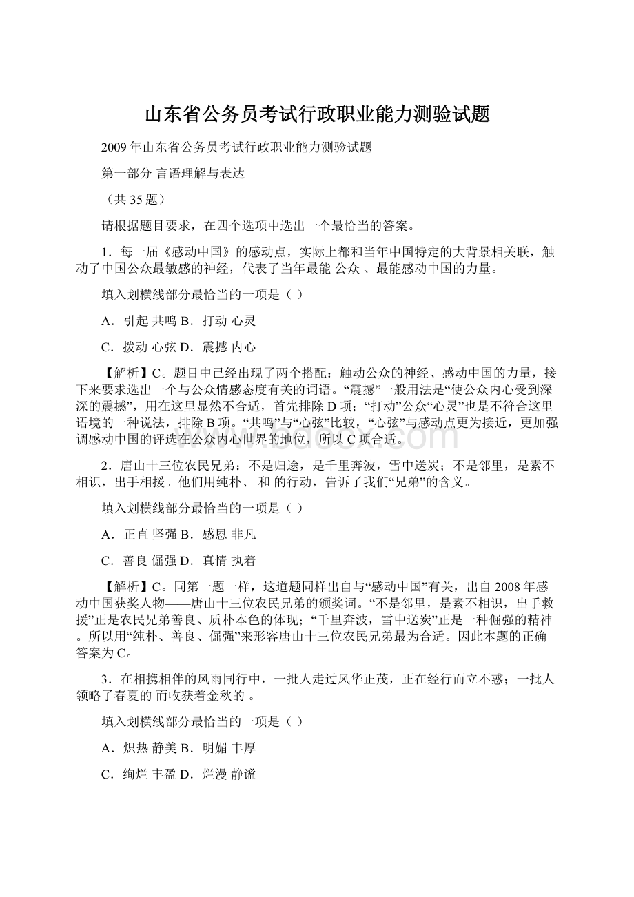 山东省公务员考试行政职业能力测验试题.docx