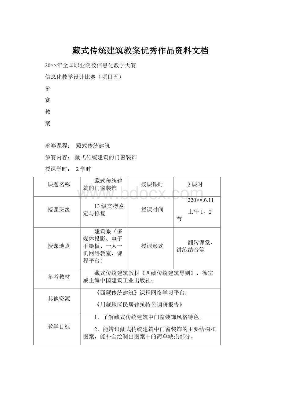 藏式传统建筑教案优秀作品资料文档.docx