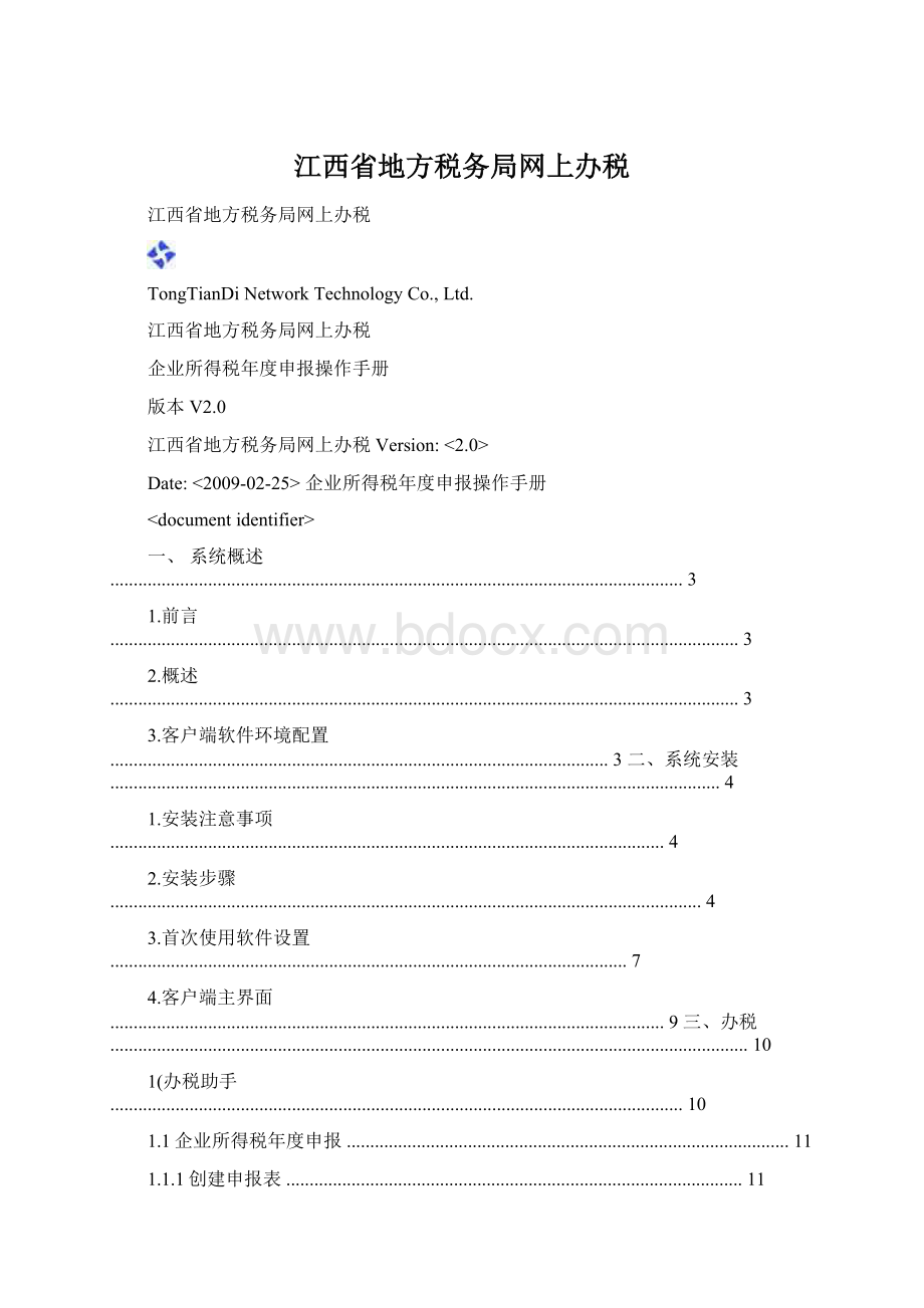 江西省地方税务局网上办税Word下载.docx_第1页