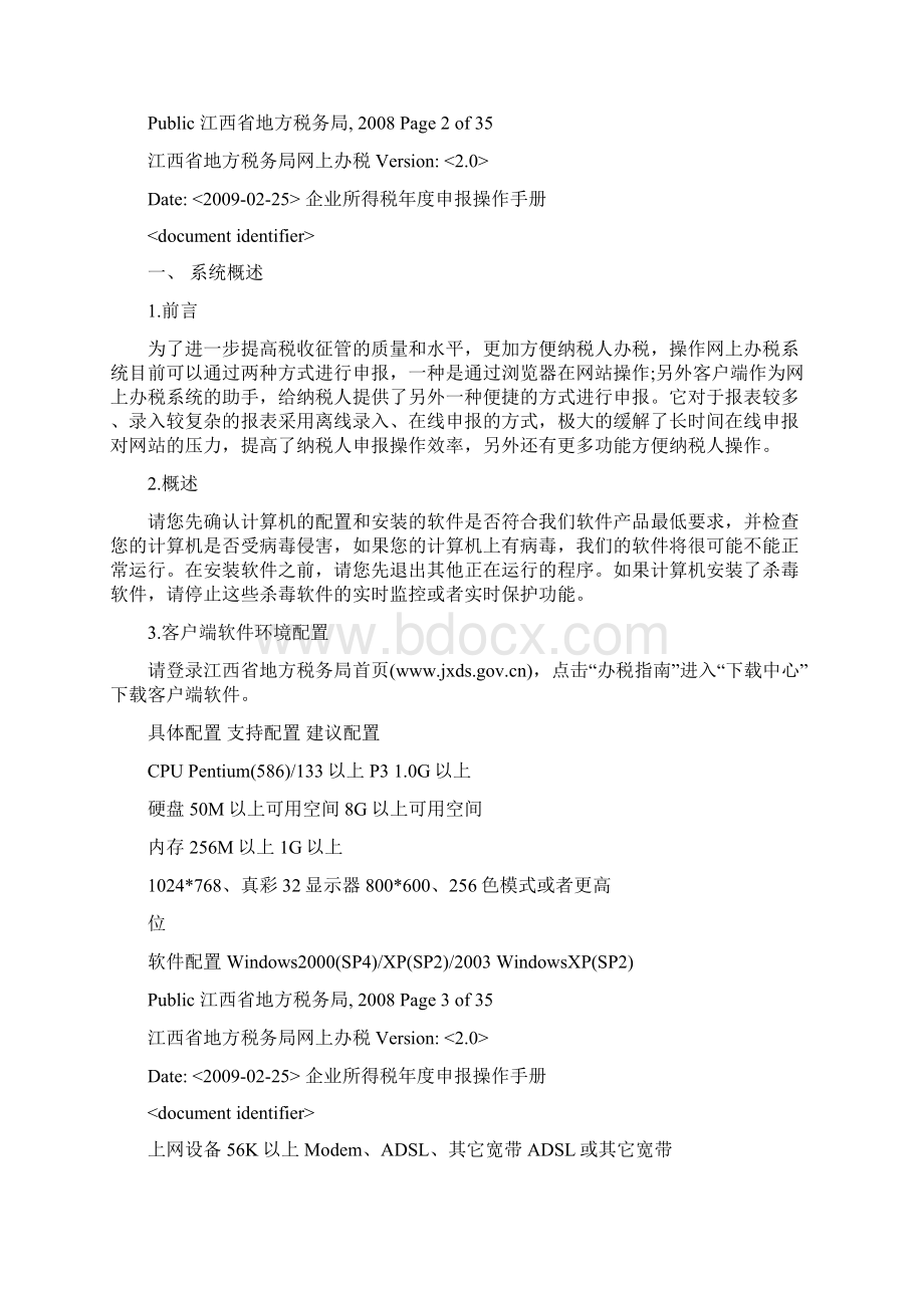 江西省地方税务局网上办税Word下载.docx_第3页