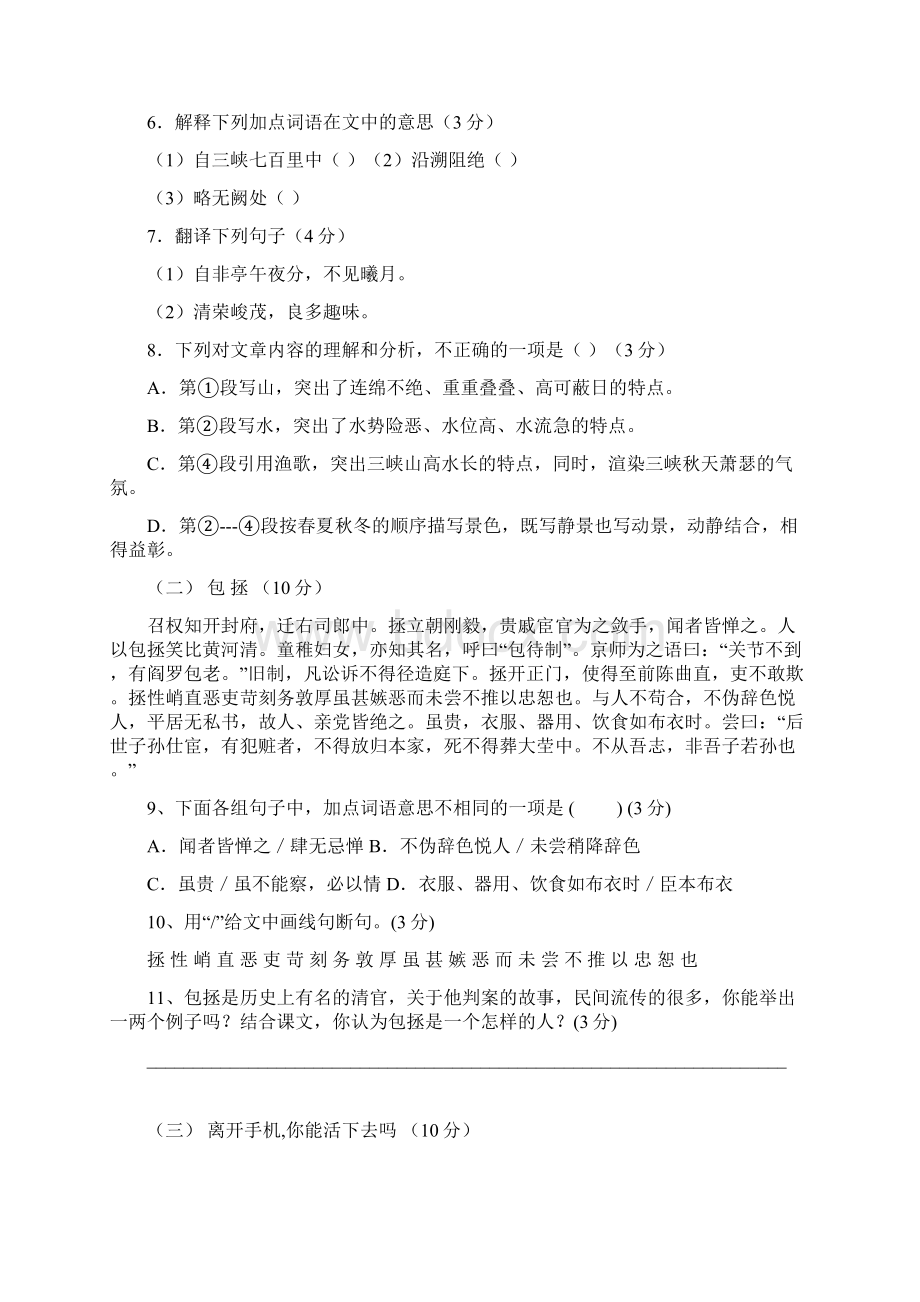 广东省初中学业水平考试语文终极押卷及答案 18.docx_第3页