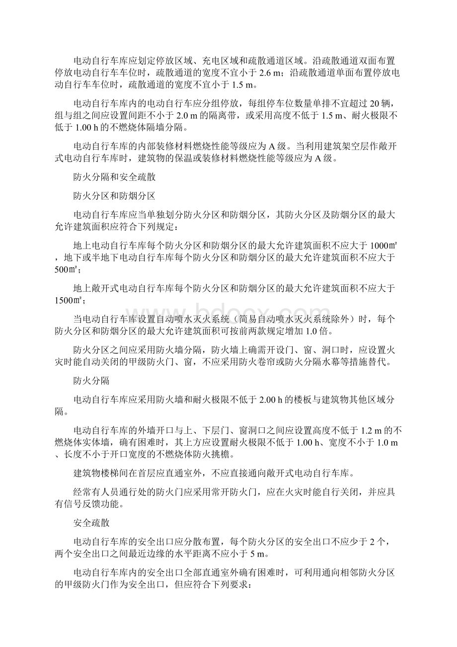 电动车库及仓库防火要点.docx_第2页