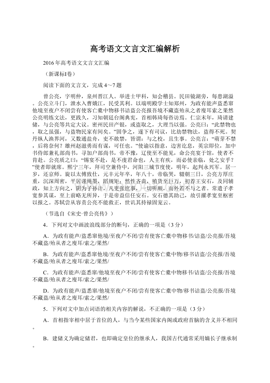 高考语文文言文汇编解析.docx_第1页