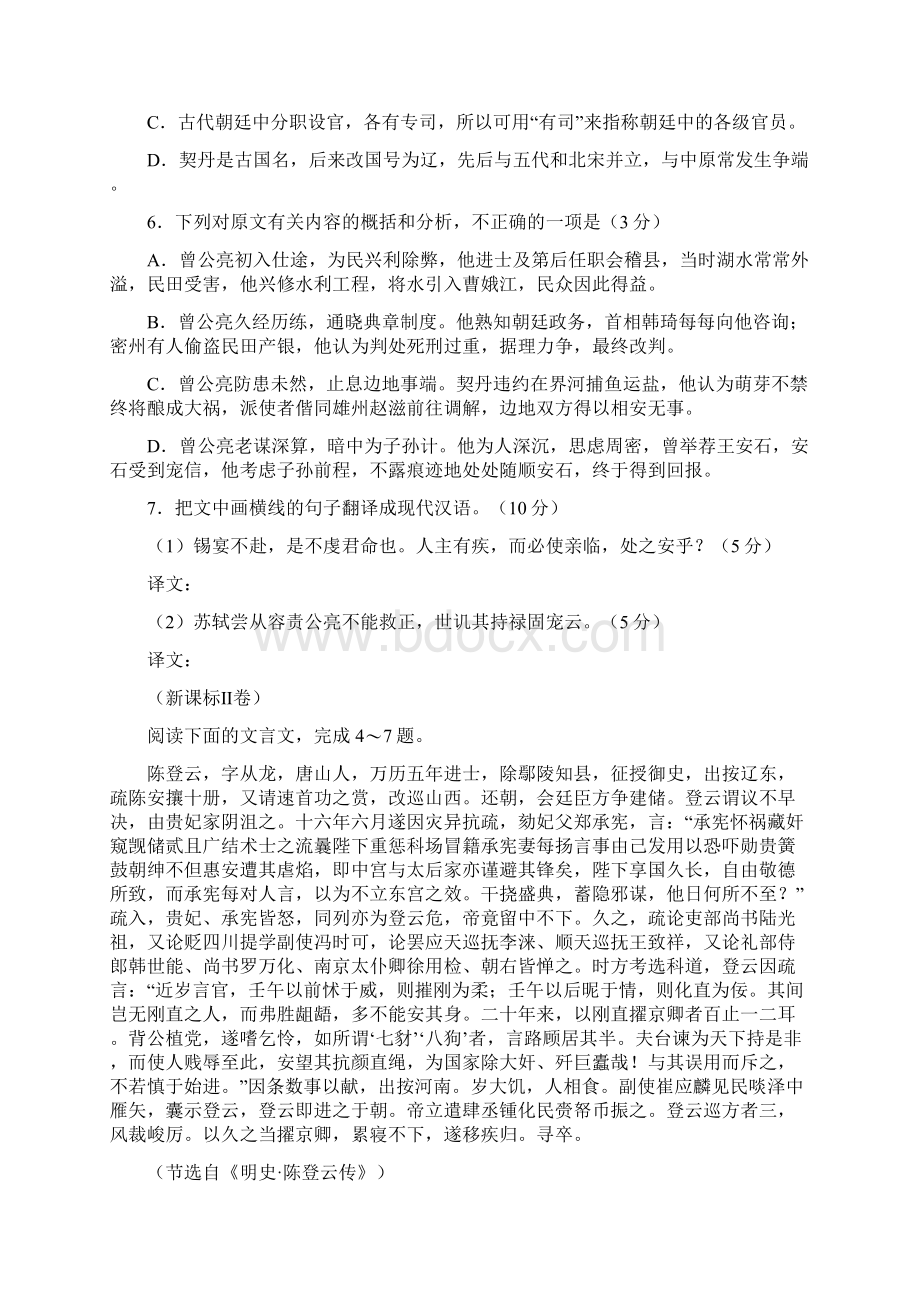 高考语文文言文汇编解析.docx_第2页