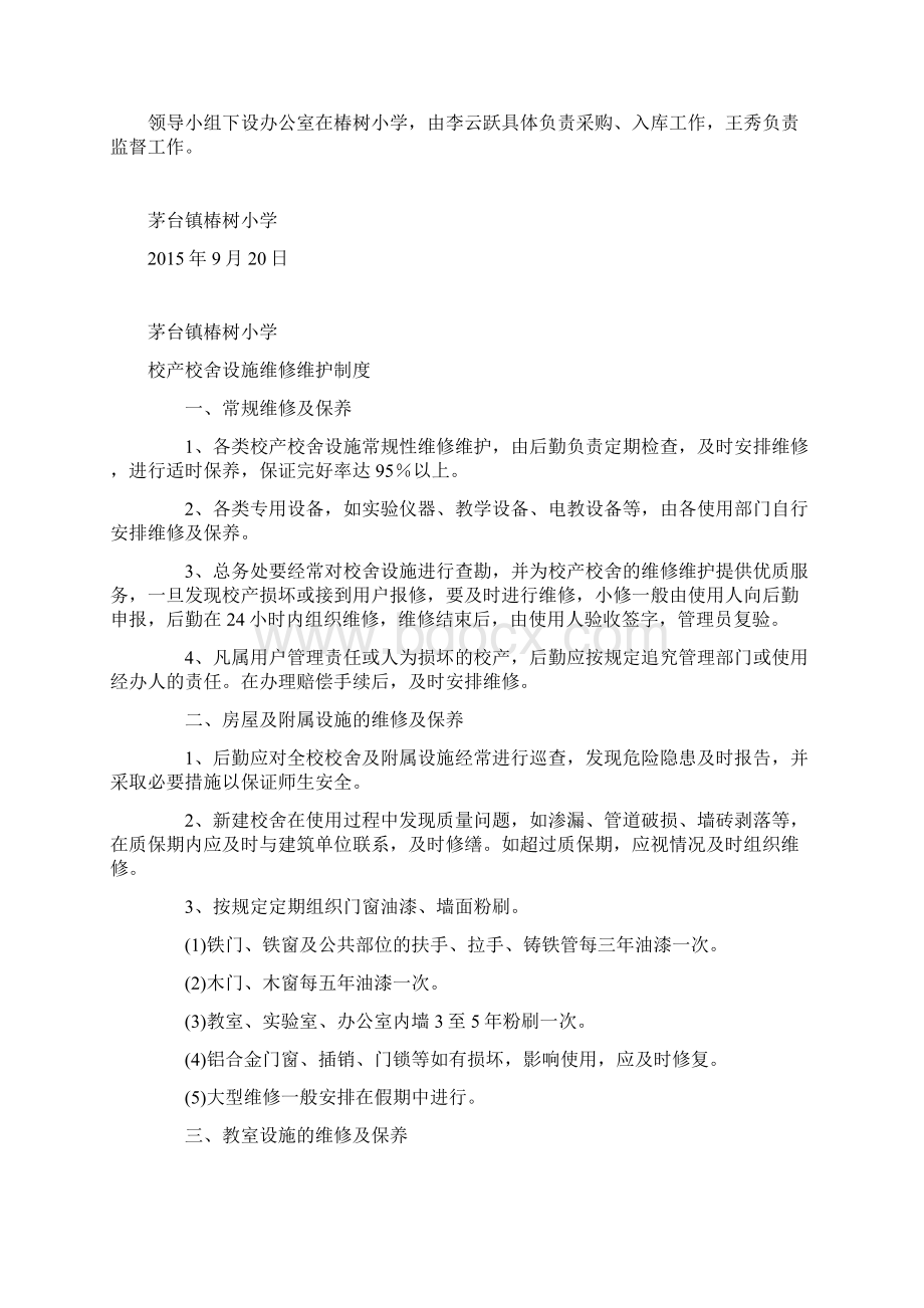 学校物资采购入库领用规章制度.docx_第3页