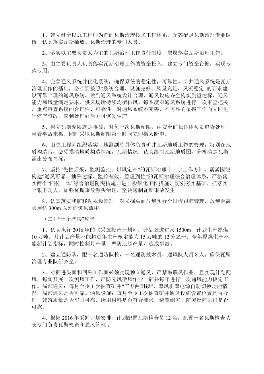 精编XX云脚煤矿瓦斯治理攻坚计划完整方案.docx_第3页